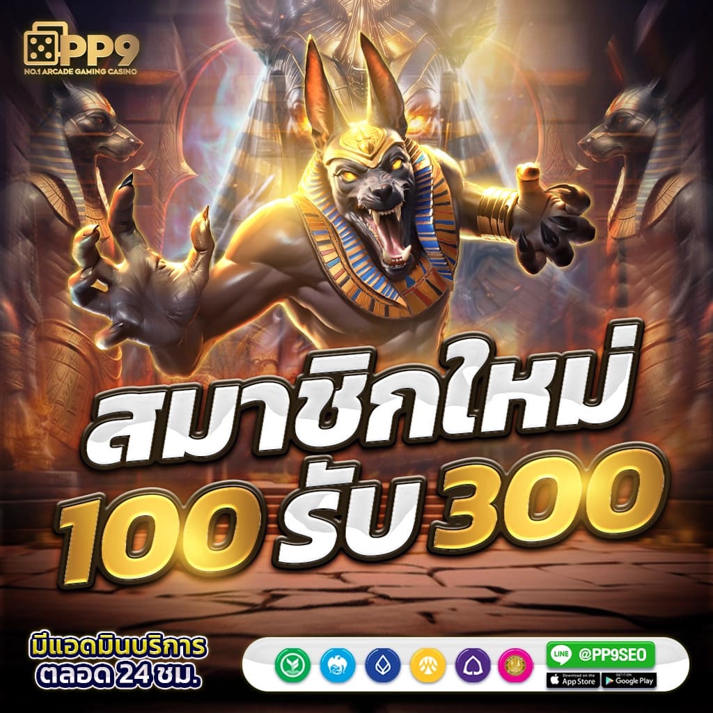 sbf play PP9 รองรับ วอเลท สล็อตยอดนิยม เครดิตฟรี ระบบ Auto