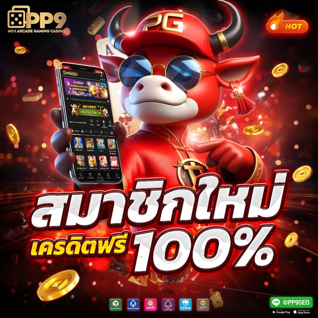 เกมpg slot PP9 ค่ายใหญ่ เล่นฟรี ทดลองสล็อตฟรี ลิขสิทธ์แท้ แจกสูตรฟรี